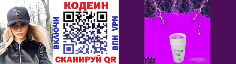 наркотики Брюховецкая ОМГ ОМГ вход Codein напиток Lean (лин)